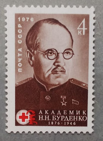 Історія та особистості История и личности ^/--/^ СССР 1976 г - 100 лет со дня рождения Н. Н. Бурденко, негаш ^_^^^ СРСР 1976 р - 100 років від дня народження Н. Н. Бурденко, негаш - фото фото фото