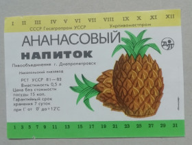 Інше Другое ^/--/^ Етикетка- сладкая вода  АНАНАСОВЫЙ  напиток УССР  ДНЕПРОПЕТРОВСК ^_^^^ Етикетка-солодка вода АНАНАСОВИЙ напій УРСР ДНІПРОПЕТРОВСЬК - фото фото фото
