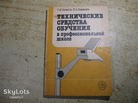 Видання - р. Издания - гг. ^/--/^ технические средства обучения в прфессиональной школе 1988 /--/ г ^_^^^ технічні засоби навчання в прфесійній школі 1988 - фото фото фото