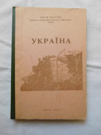 Видання - р. Издания - гг. ^/--/^ Сергій Шелухин Україна назва нашої землі з найдавніших часів 1992 ^_^^^ Сергей Шелухин Украина название нашей земли с древнейших времен 1992 - фото фото фото