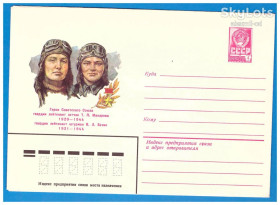 СРСР СССР ^/--/^ Авиация  СССР  - ХМК 1981 г - ВОВ - ГЕРОИ - 2 /--/ а скана ^_^^^ Авіація СРСР - ХМК 1981 р - ВВВ - ГЕРОІ - 2 /--/ а скана - фото фото фото