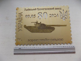 Інше Другое ^/--/^ Табличка 80 Львівський бронетанковий завод Україна 09.05.2024 ^_^^^ Табличка 80 Львовский бронетанковый завод Украина 09.05.2024 - фото фото фото
