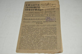 Періодичні видання Периодические издания ^/--/^ БЮЛЛЕТЕНЬ ЭКОНОМИЧЕСКОЙ ИНФОРМАЦИИ 1932 /--/ Г. №33 ^_^^^ Бюлетень економічної інформації 1932 р. No 33 - фото фото фото