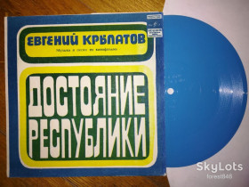 Платівки Пластинки ^/--/^ Евгений Крылатов-Музыка и песни из к-ф Достояние республики  (4)-M, флексі-Мелодія  (Тбілісі) ^_^^^ Евгений Крылатов-Музыка и песни из к-ф Достояние республики (4)-M, флекси-Мелодия (Тбилиси) - фото фото фото