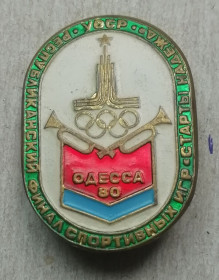 Спортивні Спортивные ^/--/^ Знак. РЕСПУБЛИКАНСКИЙ ФИНАЛ СПОРТИВНЫХ ИГР СТАРТЫ, НАДЕЖДЫ ОДЕССА 80 ТЯЖ. МЕТ ^_^^^ Знак. РЕСПУБЛІКАНСЬКИЙ ФІНАЛ СПОРТИВНИХ ІГР СТАРТИ, НАДІЇ ОДЕСУ 80 ТЯЖ. МЕТ - фото фото фото