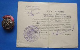 Відзнаки Знаки отличий ^/--/^ отличник государст-х трудовых резервов ЩШЗ с доком ^_^^^ Відмінник державних трудових резервів ЩШЗ з доком - фото фото фото