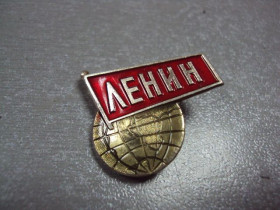 Пам'ятні і ювілейні Памятные и юбилейные ^/--/^ знак ленин земной шар флаг №3363 ^_^^^ Знак ленін земна куля прапор No /--/ 3363 - фото фото фото