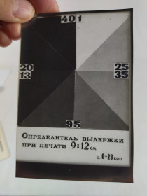Інше Другое ^/--/^ Определитель выдержки при фотопечати 9 /--/ х /--/ 12 /--/ см ^_^^^ Визначник витримки при фотодрукі 9 /--/ х /--/ 12 /--/ см - фото фото фото
