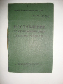 Видання - р. Издания - гг. ^/--/^ НСД. Ручные гранаты ^_^^^ НСД. Ручні гранати - фото фото фото