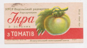 Інше Другое ^/--/^ ЭТИКЕТКА  ІКРА З ЗЕЛЕНИХ ТОМАТІВ - ИКРА ИЗ ЗЕЛЕНЫХ ТОМАТОВ  НОВОУШИЦКИЙ КОНСЕРВН. з-д  1960-е г  ^_^^^ ЭТИКЕТКА ИКРА ИЗ ЗЕЛЕННЫХ ТОМАТОВ - ИКРА ИЗ ЗЕЛЕНЫХ ТОМАТОВ НОВОУШИЦКИЙ КОНСЕРВН. з-д 1960-е г - фото фото фото