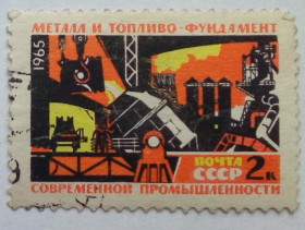 СРСР - СССР - ^/--/^ СССР 1965 Металл и топливо - фундамент современной промышленности, гашеная ^_^^^ СРСР 1965 Метал і паливо - фундамент сучасної промисловості, гашена - фото фото фото
