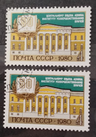Архітектура Архитектура ^/--/^ СССР 1980 г - 50-летие Института усовершенствования врачей, гаш ^_^^^ СРСР 1980 р - 50-річчя Інституту удосконалення лікарів, гаш - фото фото фото