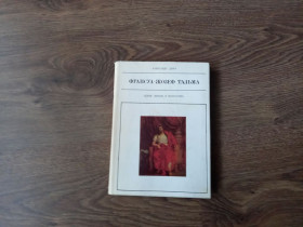 Видання - р. Издания - гг. ^/--/^ Александр Дейч - Франсуа-Жозеф Тальма.- Москва: Искусство, 1973  (серия &amp;quot;Жизнь в искусстве&amp;quot;) ^_^^^ Олександр Дейч - Франсуа-Жозеф Тальма. Москва: Мистецтво, 1973 (серія &amp;quot; Життя в мистецтві &amp;quot;) - фото фото фото