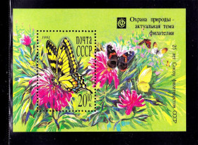 Фауна Фауна ^/--/^ Фауна СССР 1991 г MNH - флора - охрана природы ^_^^^ NM Фауна СРСР 1991 р MNH - флора - охорона природи - фото фото фото