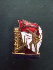 Відзнаки Знаки отличий ^/--/^ знак отличник соцсоревнования МПСМ СССР №10148 ^_^^^ знак відмінник соцзмагання МПСМ СРСР No /--/ 10148 - фото фото фото