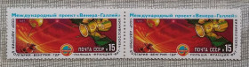 Освоєння космосу Освоение космоса ^/--/^ СССР 1985 г -Полет советских АМС «Вега-1» и «Вега-2» международного проекта «Венера - комета Галлея» ^_^^^ СРСР 1985 Політ радянських АМС «Вега-1» і «Вега-2» міжнародного проекту «Венера - комета Галлея» - фото фото фото