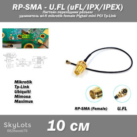 Порти, роз'єми Порты, разъемы ^/--/^ Пигтейл переходник разъем RP-SMA  (female) - U.FL  (uFL/u.FL/IPX/IPEX 2.0) -10 /--/ см- RF /--/ 113 удлинитель wi-fi mikrotik female Pigtail mini PCI Tp-Link ^_^^^ Пігтейл перехідник роз'єм RP-SMA (female) - U.FL (uFL/u.FL/IPX/IPEX 2.0) -10 /--/ см- RF /--/ 113 подовжувач wi-fi mikrotik female Pigtail mini PCI Tp-Link - фото фото фото