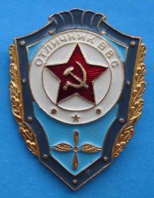 Пам'ятні і ювілейні Памятные и юбилейные ^/--/^ Отличник ВВС авиация ^_^^^ Відмінник ВВС авіація - фото фото фото