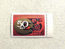 СРСР - СССР - ^/--/^ Поштова марка СССР &amp;quot; 50 років стандартизації в СРСР &amp;quot; 1975 рік ** ^_^^^ Почтовая марка СССР &amp;quot; 50 лет стандартизации в СССР &amp;quot; 1975 год ** - фото фото фото
