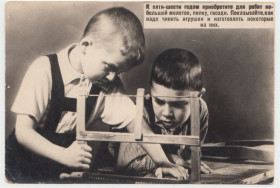 СРСР СССР ^/--/^ Умелые руки. Мальчишки 1957 Фотооткрытка Р /--/ 8 ^_^^^ Умілі руки. Похмілля 1957 Фотовідкритка Р /--/ 8 - фото фото фото