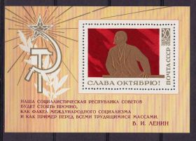 Історія та особистості История и личности ^/--/^ СССР 1970 г MNH - Ленин - блок - смещение б.краски на ручку молотка ^_^^^ СРСР 1970 MNH - Ленін - блок - зміщення б. фарби на ручку молотка - фото фото фото