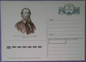 СРСР СССР ^/--/^ СССР 1988 искусство скульптура Опекушин ПКОМ 183 ^_^^^ СРСР 1988 мистецтво скульптура Опікушин ПКОМ 183 - фото фото фото