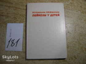 Видання - р. Издания - гг. ^/--/^ лейкозы у детей 1979 /--/ г ^_^^^ лейкози у дітей 1979 - фото фото фото