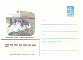 Тематичні колекції Тематические коллекции ^/--/^ Флот . СССР    ХМК  1983  г - десантный корабль  - 2 /--/ а скана - ^_^^^ СРСР 2 ХМК 1983 - десантний корабель - 2 /--/ а скана - - фото фото фото