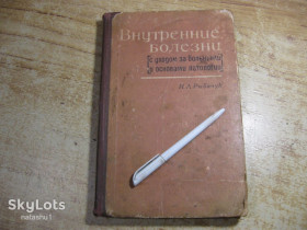 Видання - р. Издания - гг. ^/--/^ внутренние болезни 1966 /--/ г ^_^^^ Внутрішні хвороби 1966 - фото фото фото