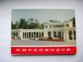 СРСР СССР ^/--/^ КИСЛОВОДСК  комплект ДМПК 1981 г.  10 шт.  ^_^^^ КИСЛОВОДСК комплект ДМПК 1981 р. 10 шт. - фото фото фото