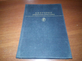 Видання - р. Издания - гг. ^/--/^ Куприн А.И. Избранные сочинения  (Библиотека классики) ^_^^^ Купрін А.І. Вибрані твори (Бібліотека класики) - фото фото фото