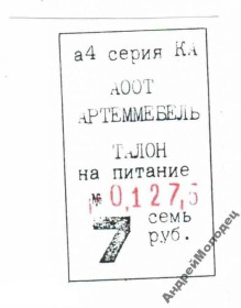 Інше Другое ^/--/^ Артеммебель. Приморский край. 7 руб. 1999. ^_^^^ Артеммебель. Приморський край. 7 руб. 1999. - фото фото фото