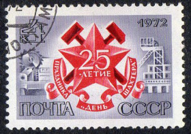 СРСР - СССР - ^/--/^ СРСР 1972 - 25 років святу &amp;quot;День шахтаря&amp;quot;  (Г) ^_^^^ СССР 1972 - 25 лет праздника &amp;quot; День шахтера &amp;quot; (Г) - фото фото фото