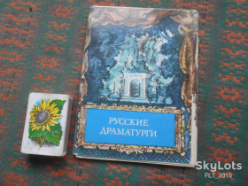 СРСР СССР ^/--/^ Русские  драматурги  . Вып.1     1978 г. ^_^^^ Російські драматурги. Вип.1 1978 - фото фото фото