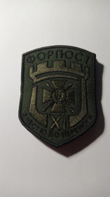 Інше Другое ^/--/^ Шеврон. Україна. ДПСУ. Краматорськ. 11 прикордонний загін Форпост. Прикордонник. mazu ^_^^^ Шеврон. Украина. ГНСУ. Краматорск. 11 пограничный отряд Форпост. Пограничник. Mazu - фото фото фото