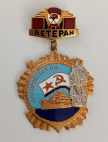 Пам'ятні і ювілейні Памятные и юбилейные ^/--/^ Знак &amp;quot;Ветеран Днепровской военной флотилии&amp;quot; ^_^^^ Знак &amp;quot;Ветеран Дніпровської військової флотилії &amp;quot; - фото фото фото
