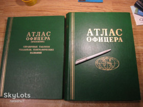 Видання - р. Издания - гг. ^/--/^ атлас офицера 1984 /--/ г ^_^^^ атлас офіцера 1984 - фото фото фото