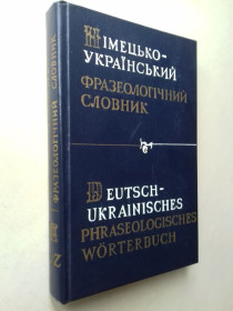 Видання - р. Издания - гг. ^/--/^ Німецько-український фразеологічний словник. В 2-х тт. Том 2       ( L-Z ). ^_^^^ Германо-украинский фразеологический словарь. В 2-х тт. Том 2 (L-Z). - фото фото фото