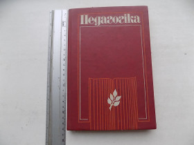 Видання - р. Издания - гг. ^/--/^ Книга Педагогіка за редакцією А.Алексюка ^_^^^ Книга Педагогика под редакцией А.Алексюка - фото фото фото