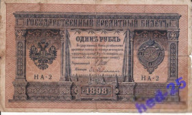 Микола II - Николай II - ^/--/^ 1 рубль Гейльман Шипов 1898 1915 Серия НА-2! ^_^^^ 1 рубль Гейльман Шипов 1898 1915 Серія НА-2! - фото фото фото