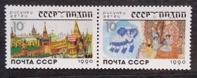 СРСР - СССР - ^/--/^ СССР 1990 г - СССР и Индия в рисунках детей, сцепка ^_^^^ СРСР 1990 р - СРСР та Індія в малюнках дітей, зчіпка - фото фото фото