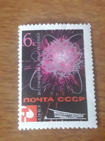 Інше Другое ^/--/^ СССР 1967 Всемирная выставка ЭКСПО-67. 6 /--/ к негаш ^_^^^ СРСР 1967 Всесвітня виставка ЕКСПО-67. 6 /--/ к негаш - фото фото фото