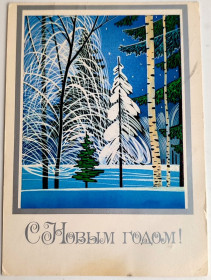 СРСР СССР ^/--/^ Открытка С Новым годом! Худ.В. Чмаров Мин. связи СССР 1984 /--/ г. Зимний лес п/п ^_^^^ З Новим роком! Чмаров 1983 п/п - фото фото фото