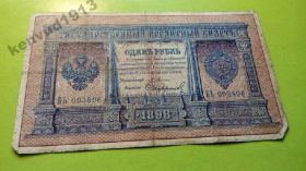 Микола II - Николай II - ^/--/^ Россия 1 рубль 1898 Плеске Софронов Еще 100 лотов! ^_^^^ Росія 1 рубль 1898 Плеске Софронов Ще 100 лотів! - фото фото фото