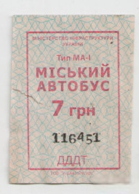 Талони і квитки Талоны и билеты ^/--/^ Талоны Билет на проезд автобус 7 грн Черкасиавтотранс Черкассы МІСЬКИЙ серия ДДДТ тип МА-1 красный ^_^^^ Талоны Билет на проезд автобус 7 грн Черкассыавтотранс Черкассы Городской серия ДДТ тип МА-1 красный - фото фото фото