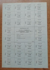 Акції, облігації, лотереї Акции, облигации, лотереи ^/--/^ Картка Споживача  50 карбованців  ЧЕРВЕНЬ  1991   Київcька обл. КФДР ^_^^^ Карта Потребителя 50 рублей июня 1991 Киевская обл. КФДР - фото фото фото