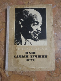 Видання - р. Издания - гг. ^/--/^ Н.Крупская Наш самый лучший друг ^_^^^ Н.Крупська Наш найкращий друг - фото фото фото