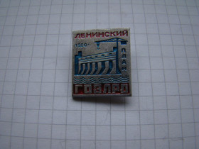Інше Другое ^/--/^ Ленинский план ГОЭЛРО 1920 г. ^_^^^ Ленінський план ГОЕЛРО 1920 р. - фото фото фото