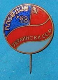 Спортивні Спортивные ^/--/^ ПЛОВДИВ УССР 1988 тяжелый ^_^^^ ПЛОВДІВ УРСР 1988 важкий - фото фото фото