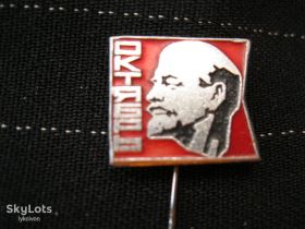 Пам'ятні і ювілейні Памятные и юбилейные ^/--/^ Ленин. Октябрь.   С 2 ^_^^^ Ленін. Жовтень. С 2 - фото фото фото